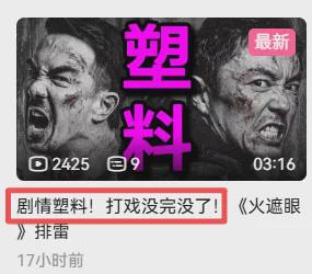 深圳股票配资 《火遮眼》剧情塑料？打戏没完没了？